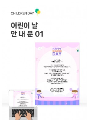 [안내문] 어린이날 안내문01