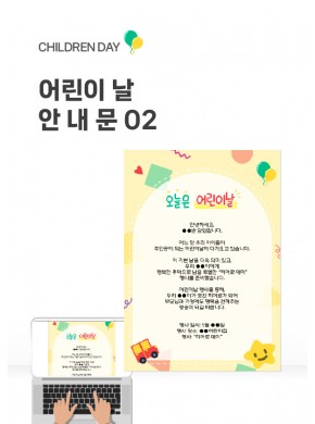[안내문] 어린이날 안내문02