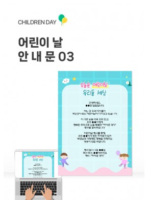 [안내문] 어린이날 안내문03
